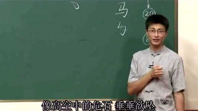 王力春 沈阳师范大学书法公开课永字八法(1)