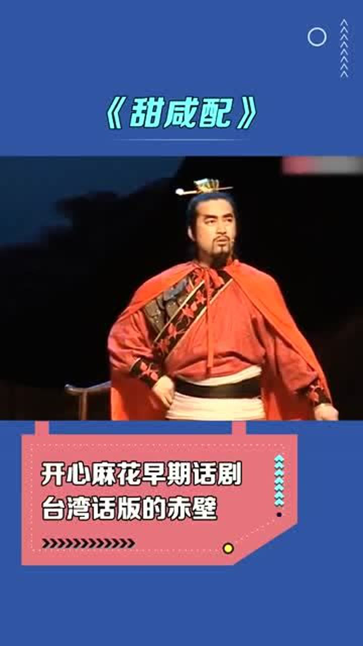 开心麻花沈腾爆笑话剧《甜咸配》(下)_腾讯视频