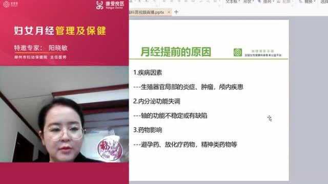 月经总是来得让人不知所措,提前到达,是什么原因造成的?