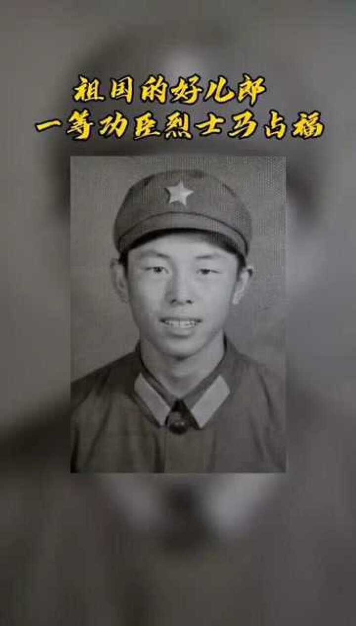 一等功臣烈士马占福遗言录了26声娘干部上门慰问时母亲正在乞讨