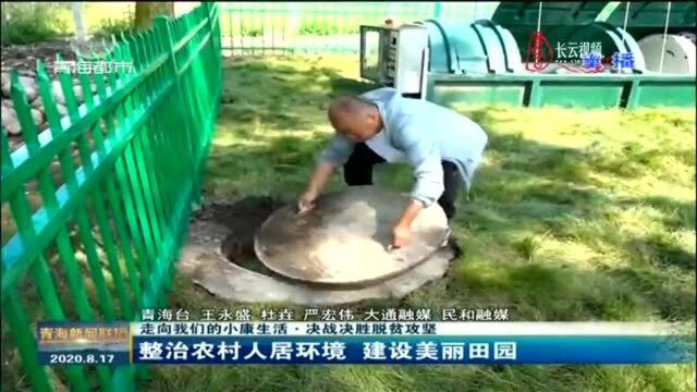 整治农村人居环境 建设美丽田园