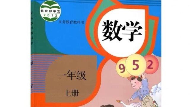 一年级数学上册 人教版 培优课堂36 掌握10的分与合 第59页