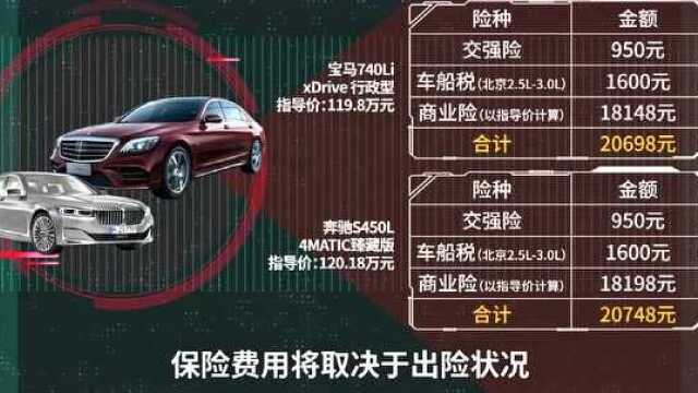 宝马7系养车成本完胜奔驰S级,不信你往这里看