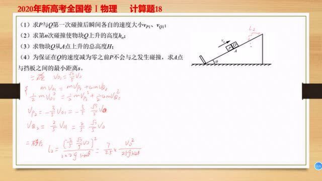 2020年新高考全国卷Ⅰ物理计算题18