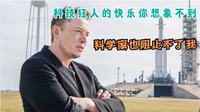 科技狂人有多狂?马斯克将要发射4.2万颗卫星,组建星链星座!