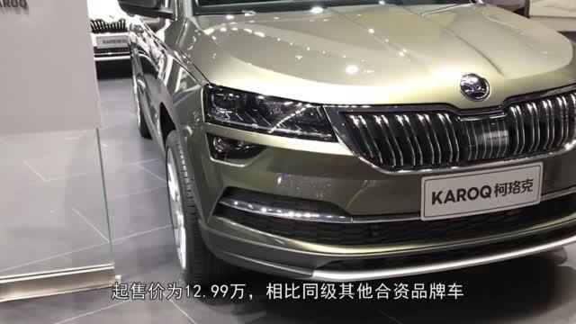 家用SUV车型中的扛把子,售价不到13万,斯柯达柯珞克震撼来袭