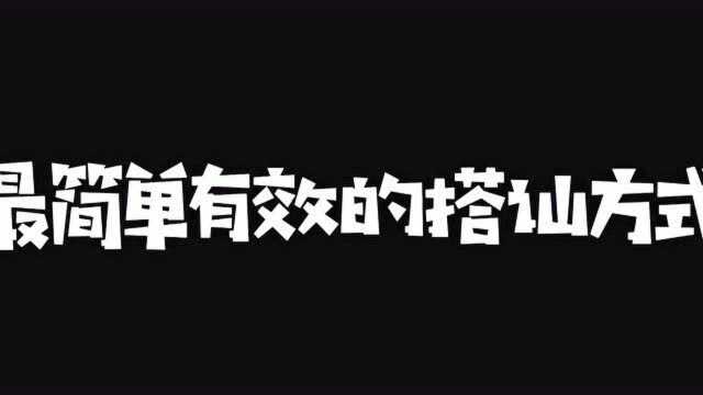 最简单的搭讪方式,你知道是什么吗?