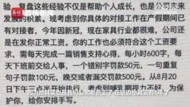 公司回应休产假员工被要求手写销售心得后续:女员工仍留在公司