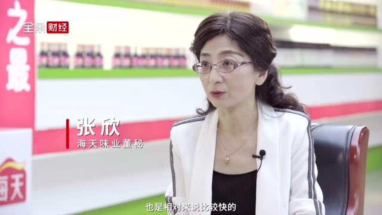 海天味业张欣调味品是一个长青的行业