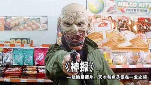 据香港真实事件“鬼枪”改编，凶手有七种人格，最后一幕才是经典