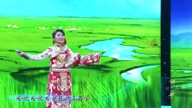 仁钦卓玛演唱《哈达托起五彩梦》