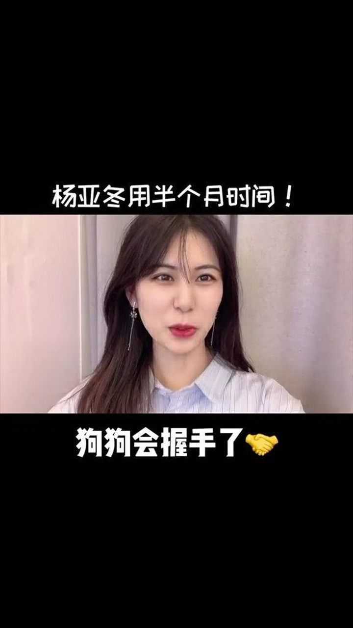 冬冬和37:这一天不够杨亚冬显摆的28400_腾讯视频