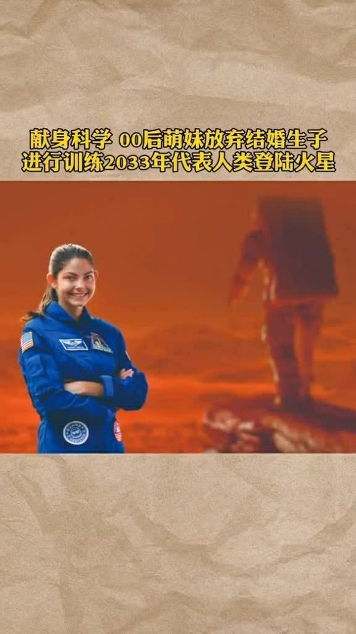 今年18岁的艾丽莎卡森被nasa列为2033年登陆火星计划第一人