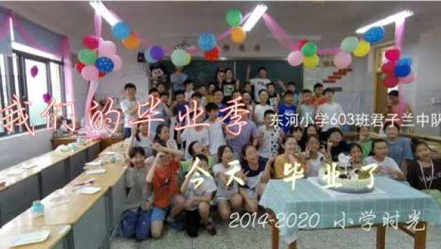 2020东河小学603毕业联欢会