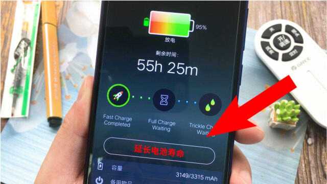 手机电池不耐用,不花一分钱教你这样优化,像新的一样特别好用