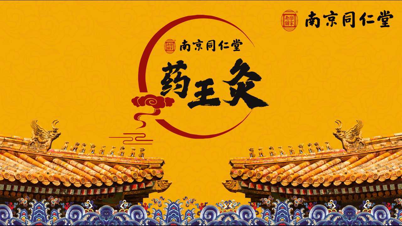 南京同仁堂药王灸招商介绍