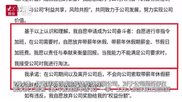 海报视频|四川一公司要求员工签“奋斗者协议”放弃加班费和休假 当地人社局:违法,可不签