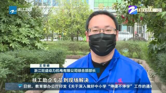 科学控疫情,统筹谋发展:玉环——企业点单,“助企联盟”一..