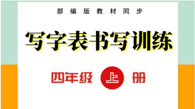 部编版小学语文四年级上册观潮——潮