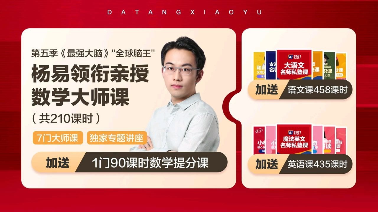 #杨易#最强大脑_高清1080P在线观看平台_腾讯视频