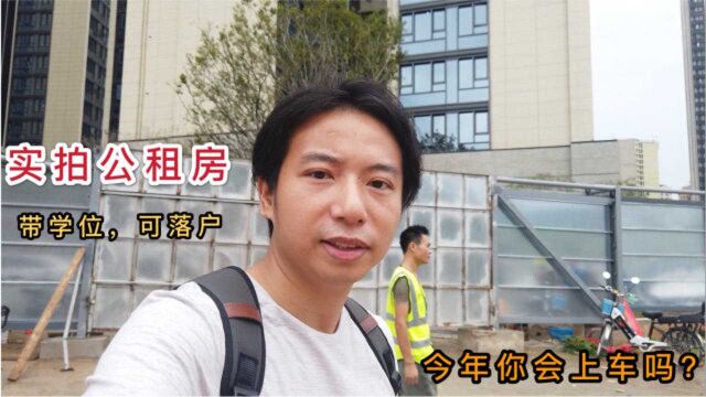 深圳学习新加坡公屋制度,龙华区公租房带学位可落户,你会选择吗