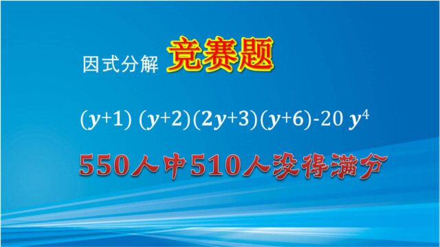 初中数学难题:因式分解最怕分解不干净,抽丝剥茧,步步为营