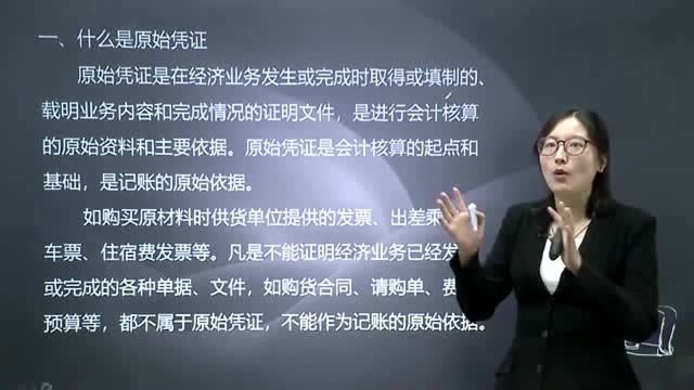 新手学会计,老会计带你了解什么是原始凭证