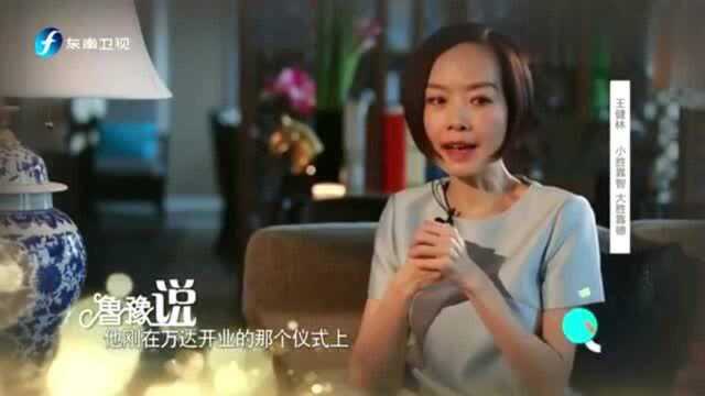 王健林在南昌万达开业仪式上演讲,说出这样的话?鲁豫听后意外