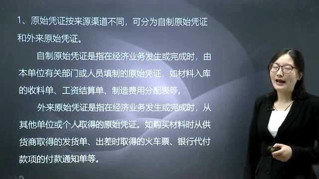 实务干货!原始凭证的分类,新手会计需掌握