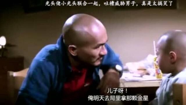 光头佬小光头联合一起,吐槽威胁男子,真是太搞笑了