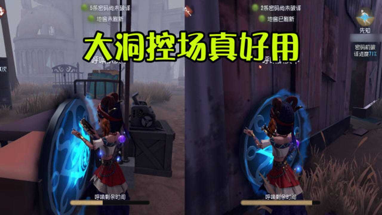 第五人格：大洞控场效果不错