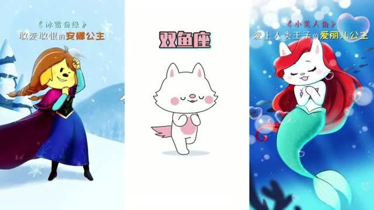 星座狗联盟十二星座是什么公主这个星座太美了