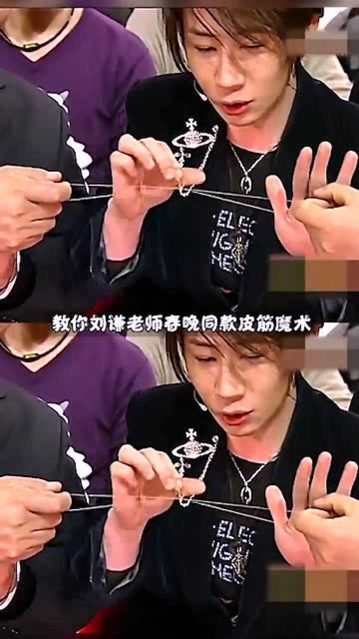 学会用两条橡皮筋就可以玩的顶级魔术撩妹耍酷都男神必备