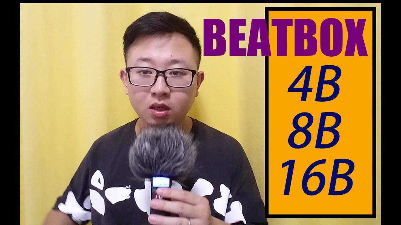 04期/bbox基础节奏教学4b,8b,16b教学