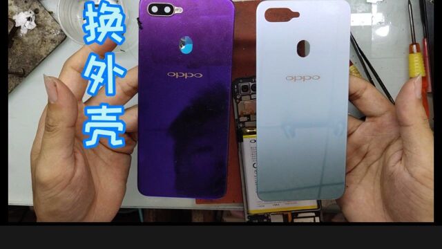 OPPOa7x换外壳,拆机完美更换