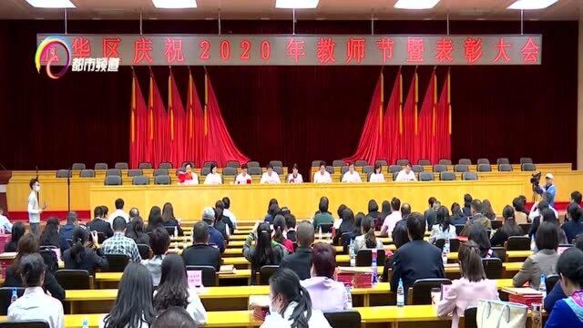 五华区召开优秀教师表彰大会