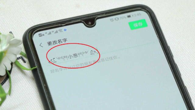 今天才知道,微信昵称可以带“小翅膀”,操作简单,一看就能学会