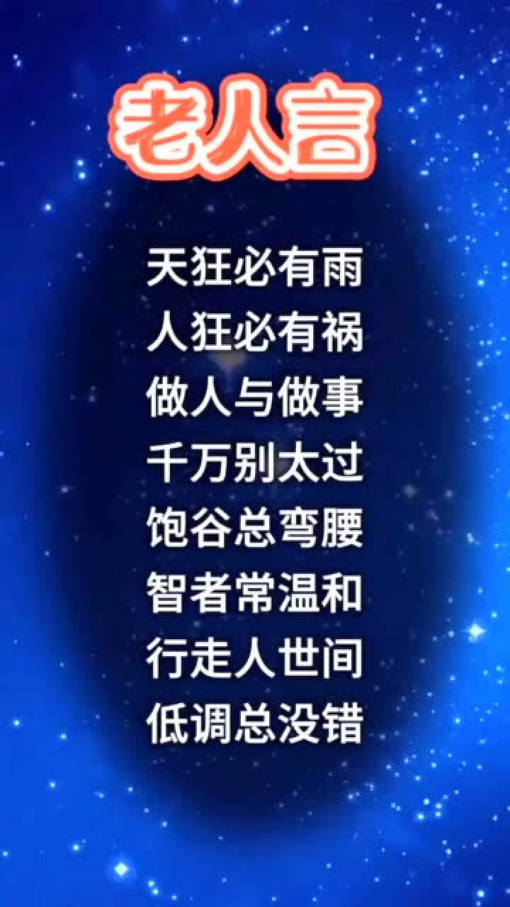 文字控:天狂必有雨,人狂必有祸