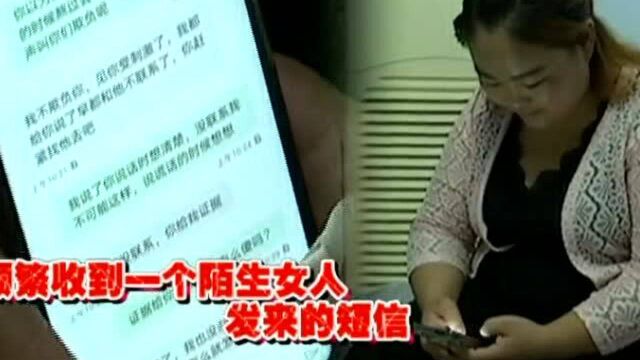 运城:陌生女子屡次给妻子发挑衅短信,丈夫与其是否关系暧昧