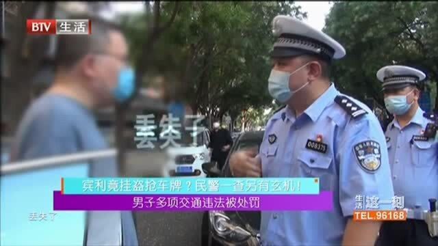 宾利竟挂盗抢车牌?民警一查另有玄机!男子多项交通违法被处罚