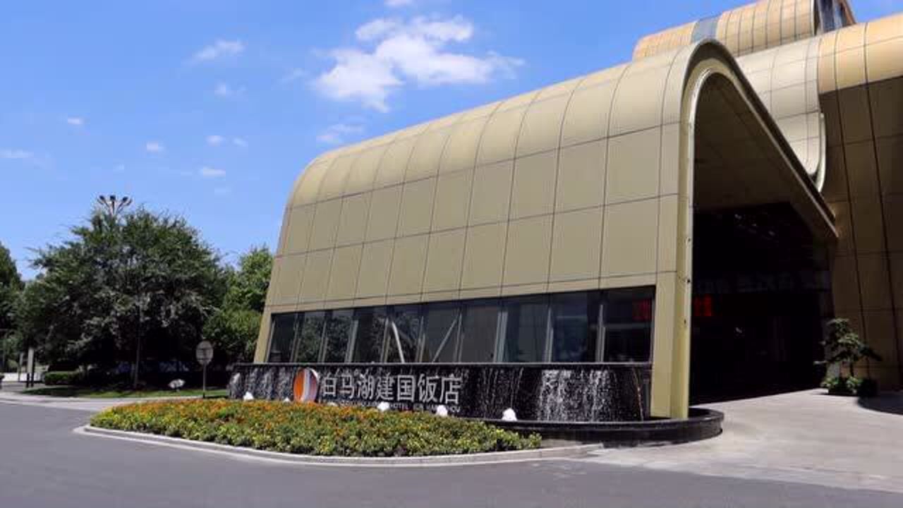 杭州白马湖建国饭店