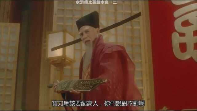 高太尉大寿林冲竟只送寿面一盒,难怪宴会上遭到太尉冷落