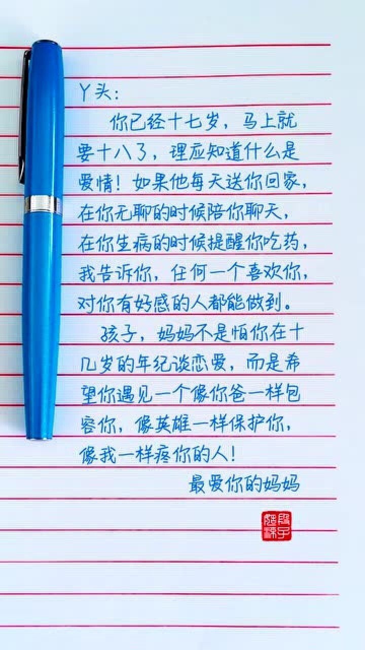 给女儿的一封信!