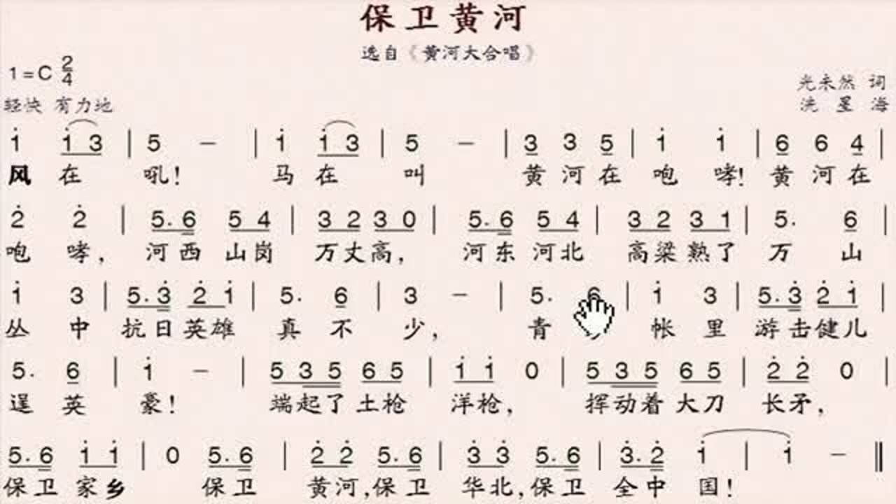 简谱视唱保卫黄河逐句讲解领唱带你轻松学唱谱