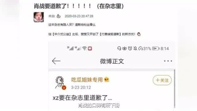 网曝肖战借时尚杂志道歉,杂志主题:道歉公益以及正确引导粉丝