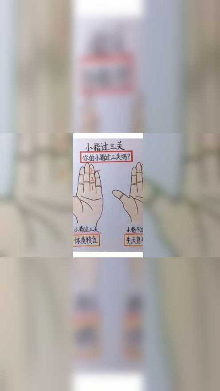 小指过三关