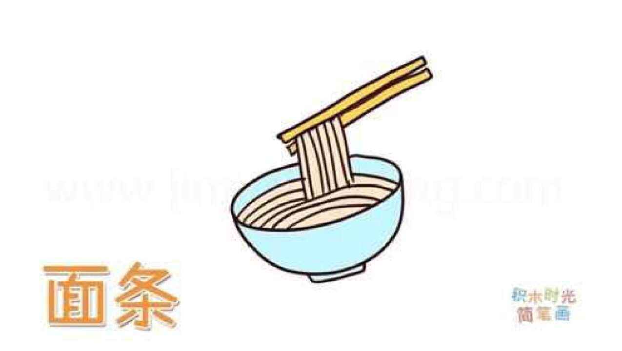 食物简笔画教程,简单的卡通面条简笔画_腾讯视频