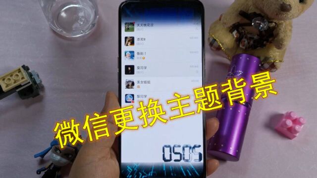 微信的主题背景换了吗?教你一键更换,还能发射爱心特效