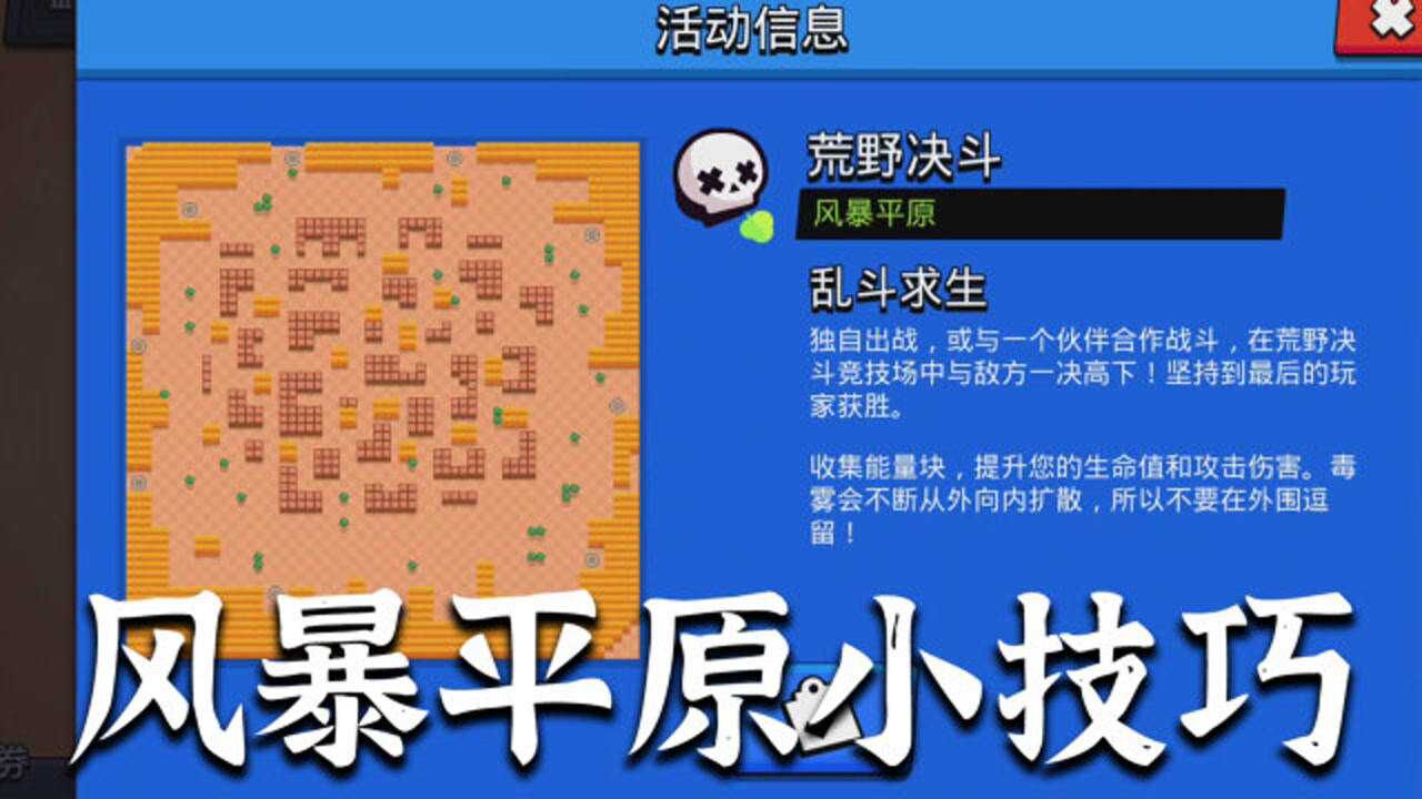 荒野乱斗:风暴平原小技巧,帮你吃鸡