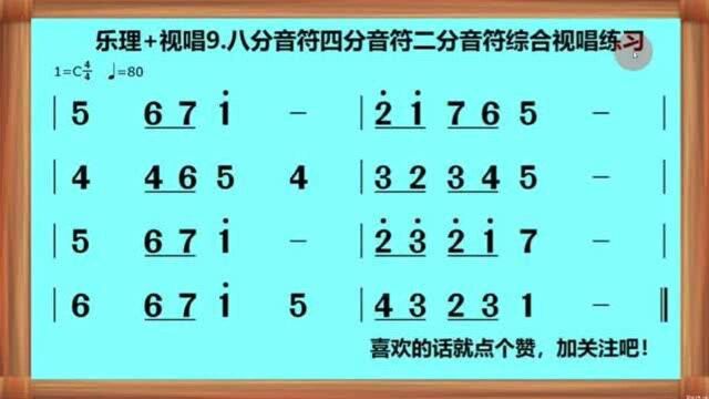 乐理+视唱9.八分、四分、二分音符综合视唱练习